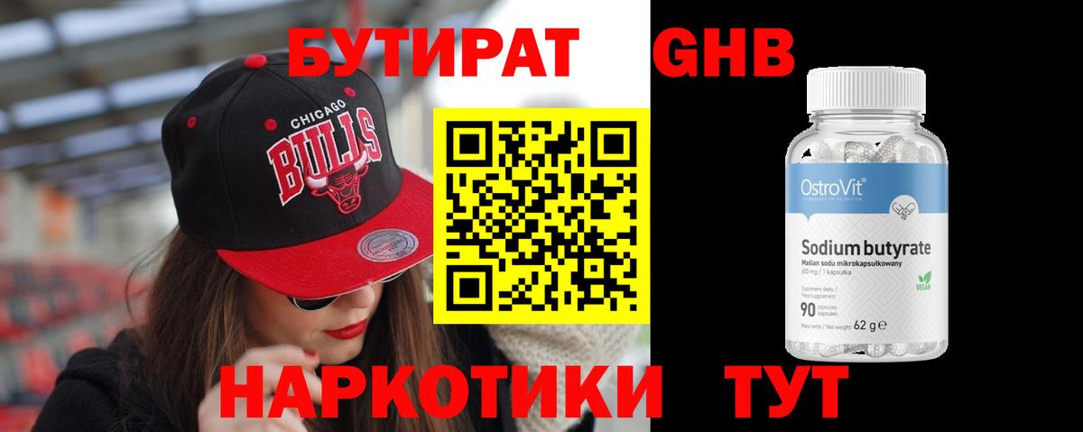 Бутират бутандиол Иваново