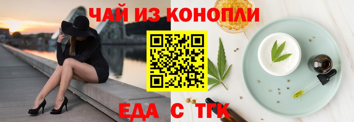 Иваново  Еда ТГК конопля  Вход с VPN 