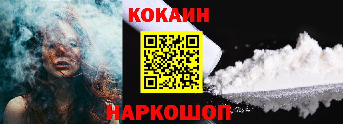 Иваново  КОКАИН FishScale  Вход с VPN 
