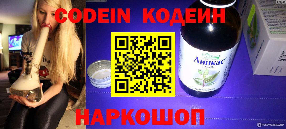 Кодеиновый сироп Lean напиток Lean (лин)  Вход с VPN  Иваново 