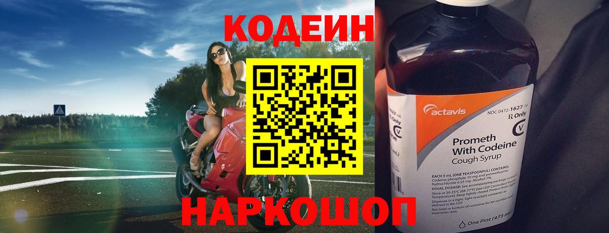 Кодеиновый сироп Lean напиток Lean (лин) Иваново