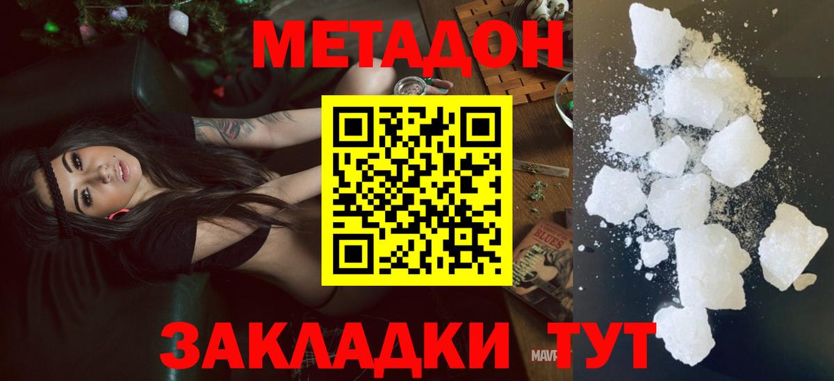 mega онион  Метадон белоснежный  Вход с VPN  Иваново  МЕТАДОН кристалл 